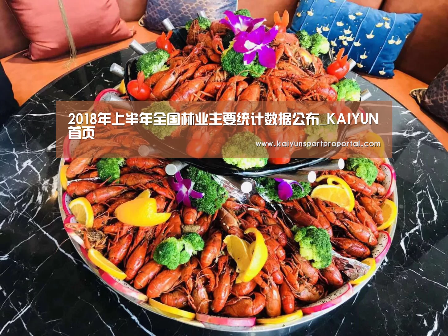 2018年上半年全国林业主要统计数据公布_KAIYUN首页(图1) 开云比分