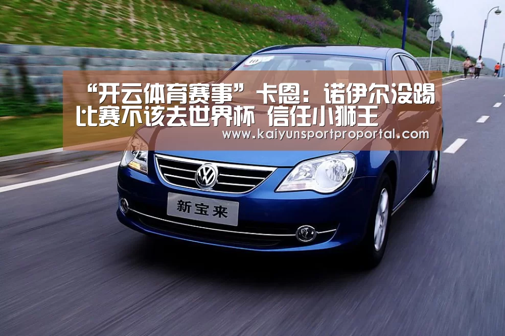 开云热门赛事